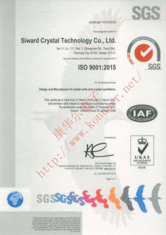 臺灣Siward Crystal系列ISO9001國際認證證書